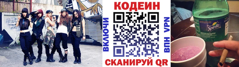 Кодеиновый сироп Lean Purple Drank Бодайбо